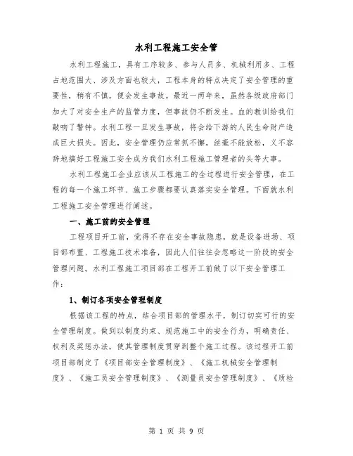 水利工程施工安全管（2篇）
