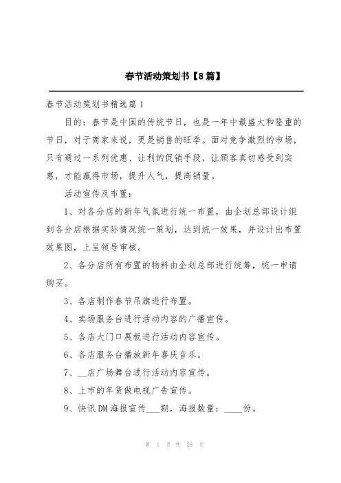春节活动策划书【8篇】