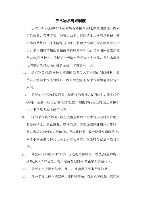 手术物品清点制度