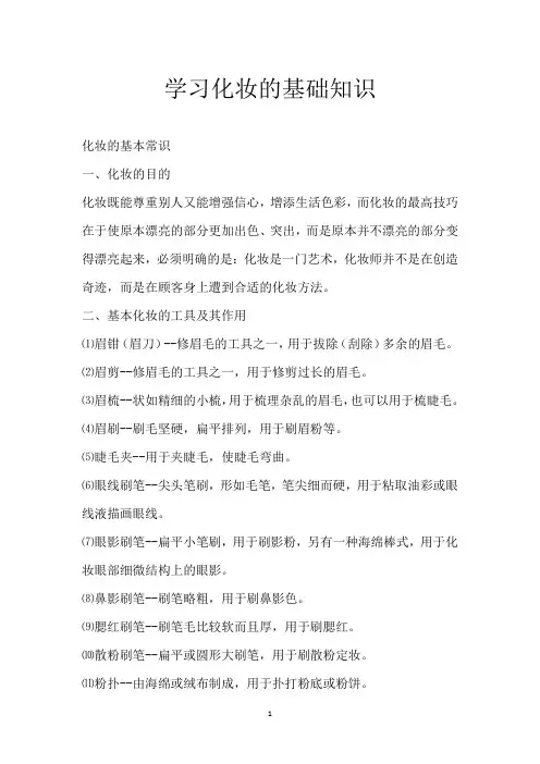 学习化妆的基础知识