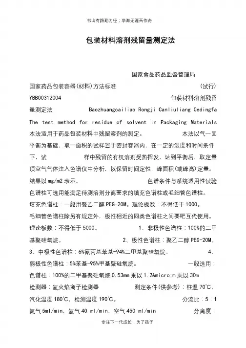 包装材料溶剂残留量测定法