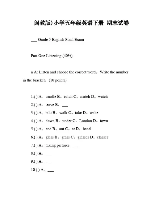 闽教版)小学五年级英语下册 期末试卷