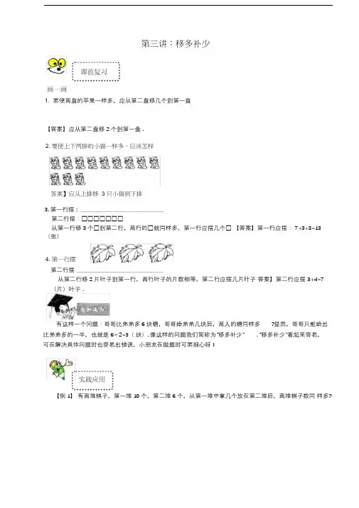 二年级下册数学试题-奥数思维拓展：第三讲移少补多(解析版)全国通用