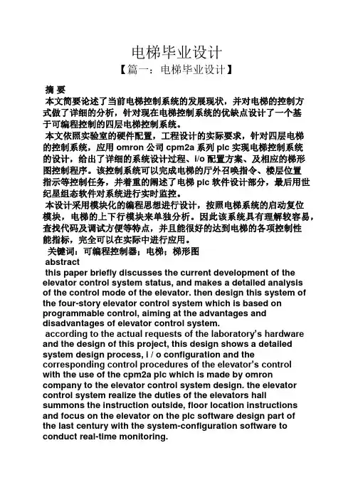 电梯毕业设计