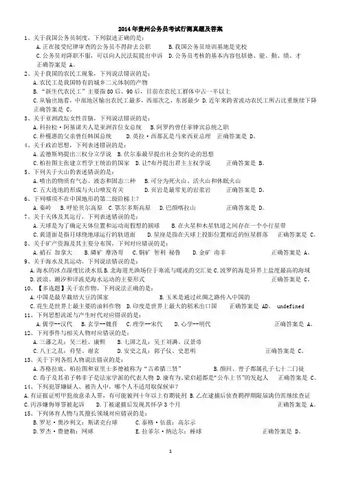 2016年贵州公务员考试行测真题及答案