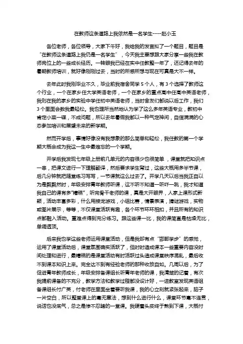 青年教师成长感悟 4