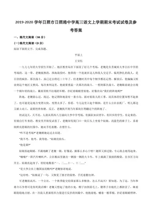 2019-2020学年日照市日照港中学高三语文上学期期末考试试卷及参考答案