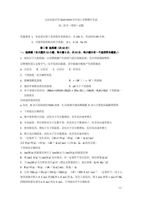 2018-2019学年黑龙江省大庆实验中学高二上学期期中考试化学试题 Word版