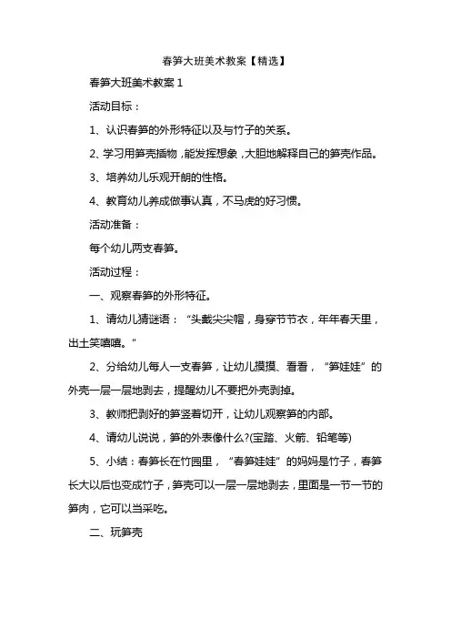 春笋大班美术教案