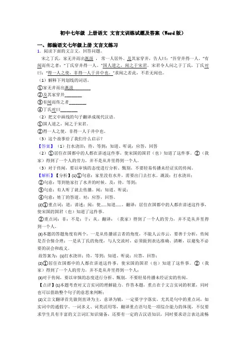 初中七年级 上册语文 文言文训练试题及答案(Word版)