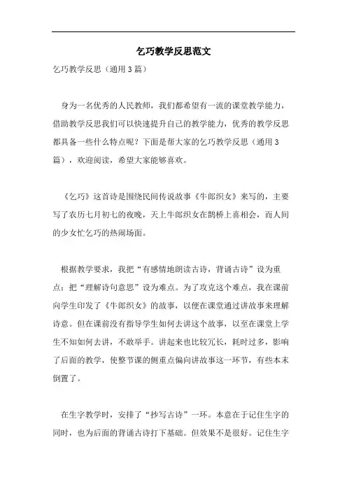 乞巧教学反思范文