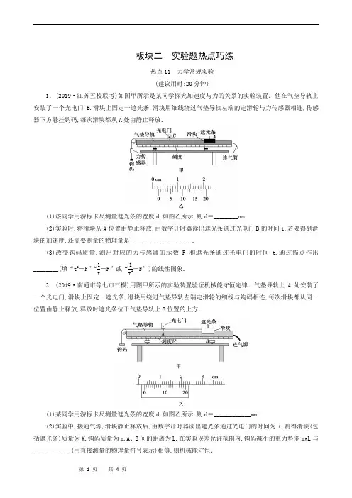 高考物理复习练习：热点11 力学常规实验