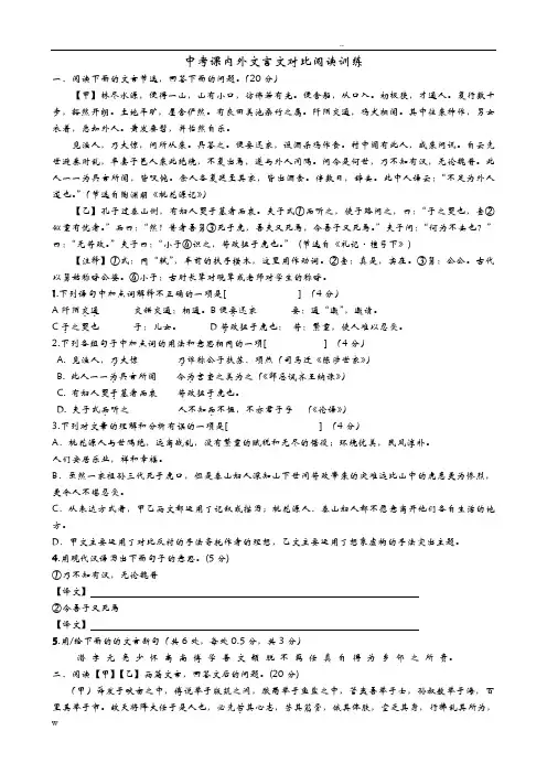 中考课内外文言文对比阅读训练(含答案)