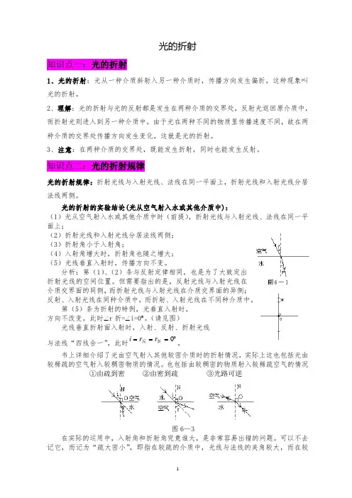 光的折射--知识点总结及练习(有答案)