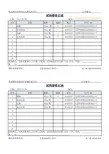 实验室试剂出入库表格