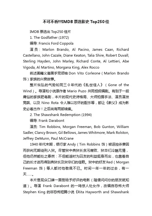 不可不看!!!IMDB票选影史Top250佳