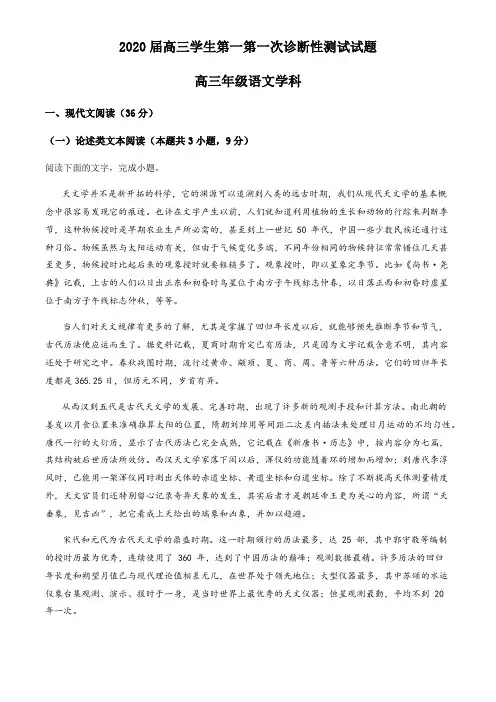 甘肃省兰州市市级中学2019-2020学年高三第一次诊断性测试语文试题(解析版)