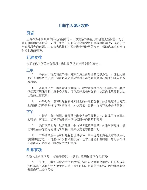上海半天游玩攻略