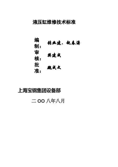 液压缸技术标准.doc