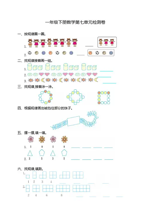 人教版一年级下册数学第七单元测试卷(含答案)
