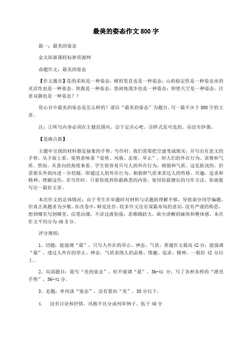 最美的姿态作文800字