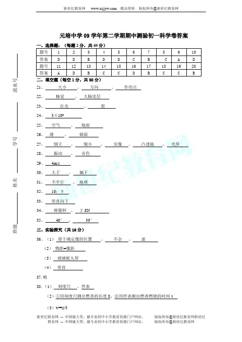 浙江省2009年科学中考试题选七年级下册内容(浙江省湖州市)