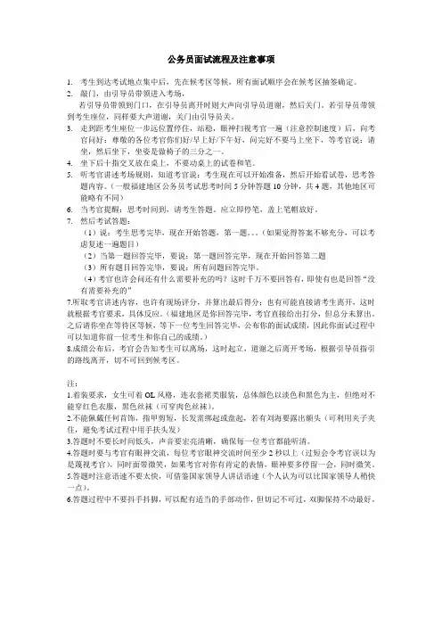 公务员面试流程及注意事项
