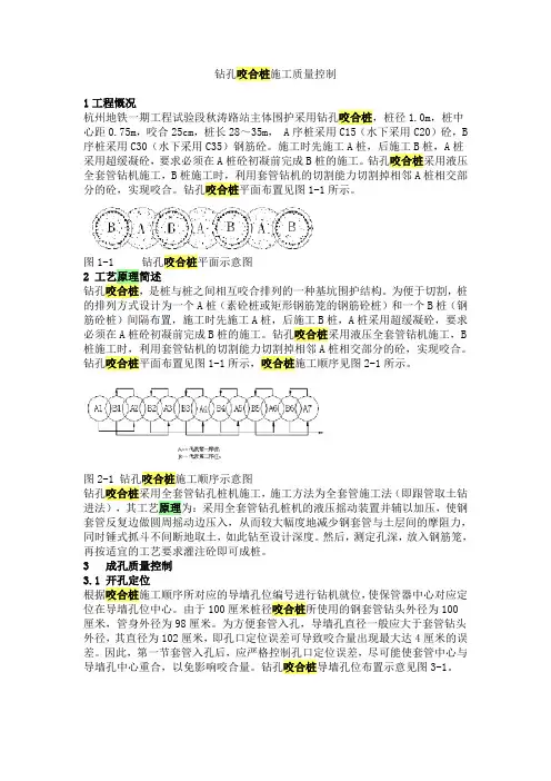 钻孔咬合桩施工质量控制