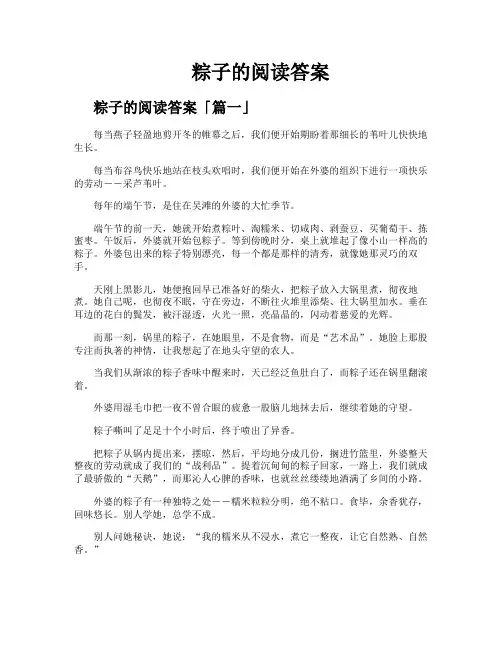 粽子的阅读答案
