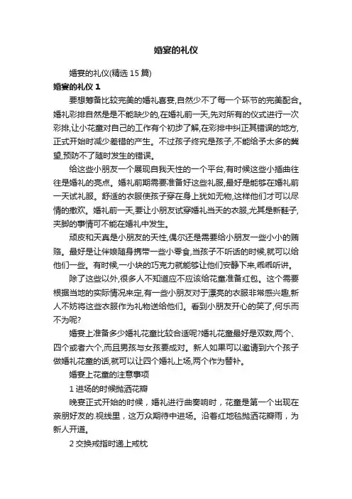 婚宴的礼仪