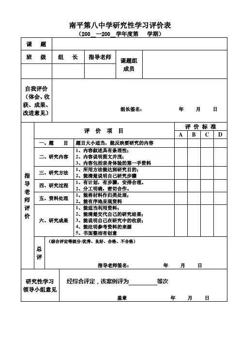 研究性学习评价表