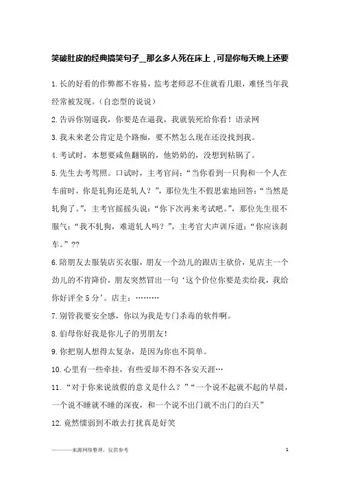 笑破肚皮的经典搞笑句子__那么多人死在床上,可是你每天晚上还要
