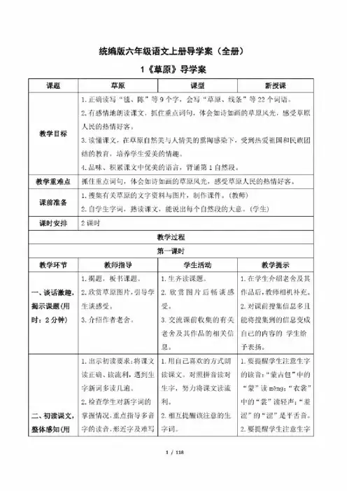 统编版六年级语文上册导学案（全册）
