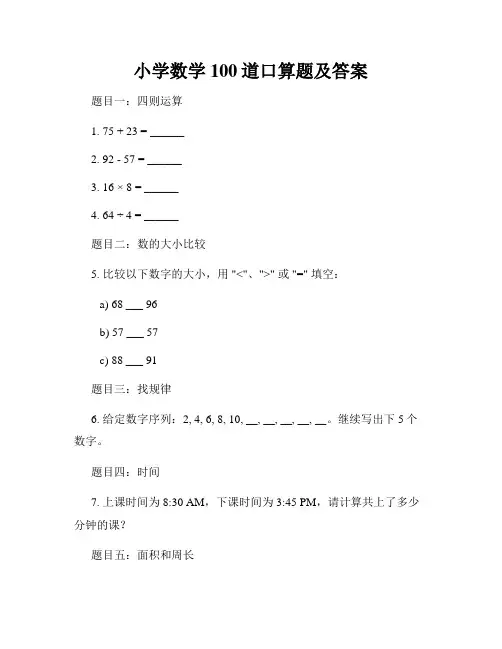 小学数学100道口算题及答案