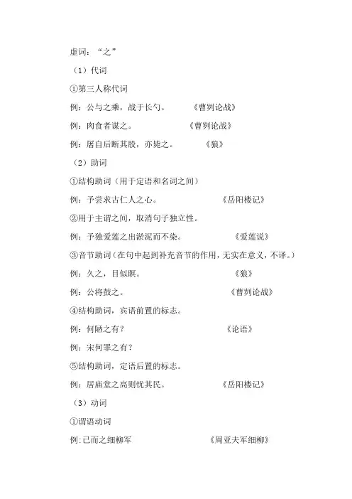 初中文言文虚词“之”的用法及练习题