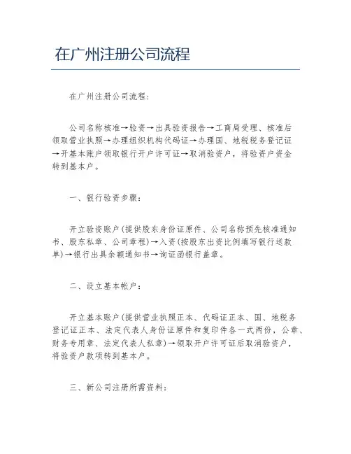 公司注册在广州注册公司流程