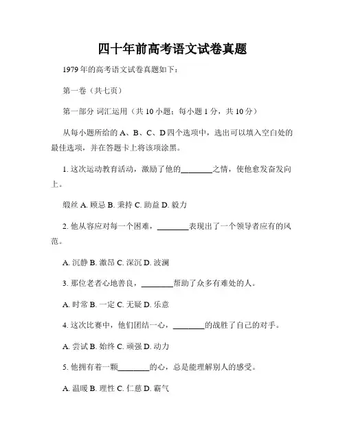 四十年前高考语文试卷真题