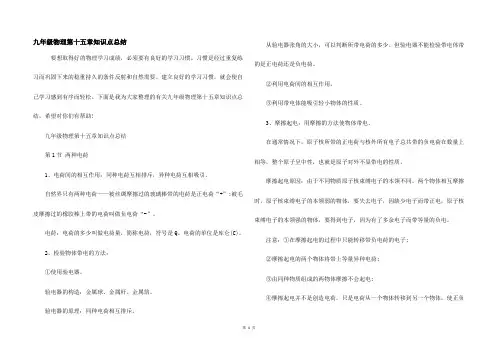 九年级物理第十五章知识点总结