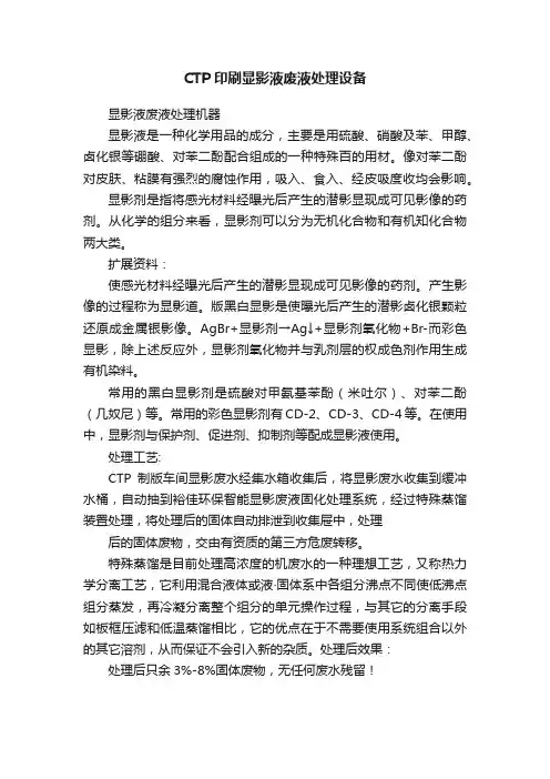 CTP印刷显影液废液处理设备