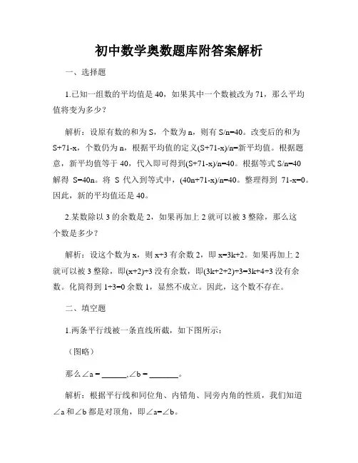 初中数学奥数题库附答案解析