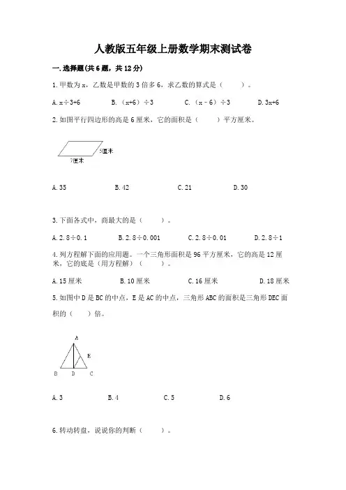 人教版五年级上册数学期末测试卷附完整答案(全优)