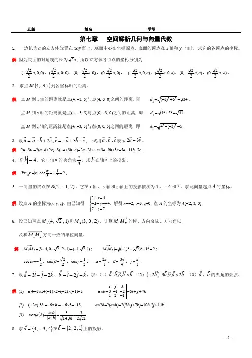 山东建筑大学高数作业题答案第七章