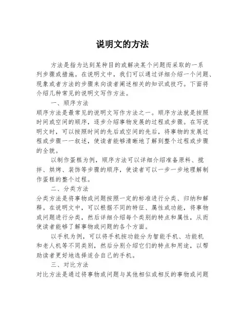 说明文的方法