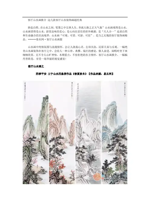 客厅山水画推介 这几款客厅山水装饰画超经典