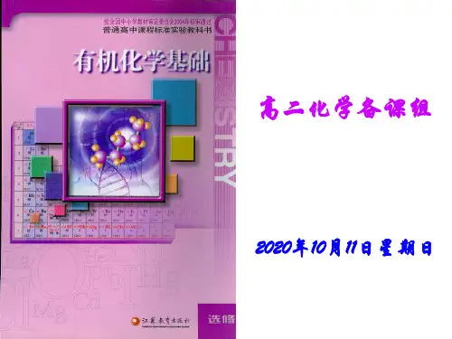 脂肪烃PPT课件
