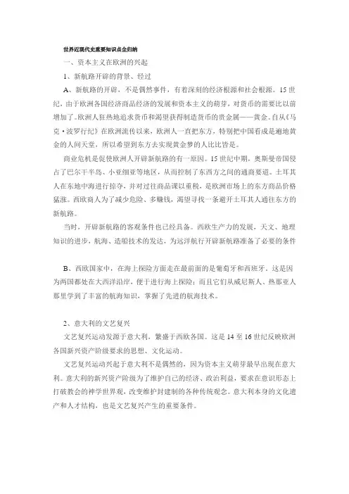 世界近代史知识点归纳