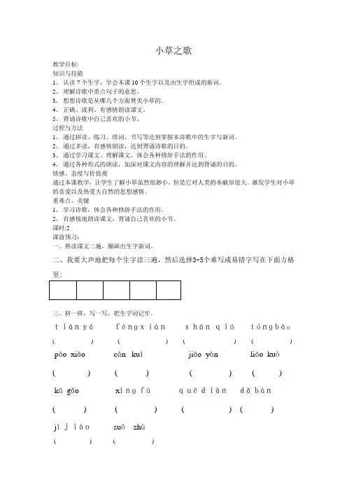 小草之歌 2