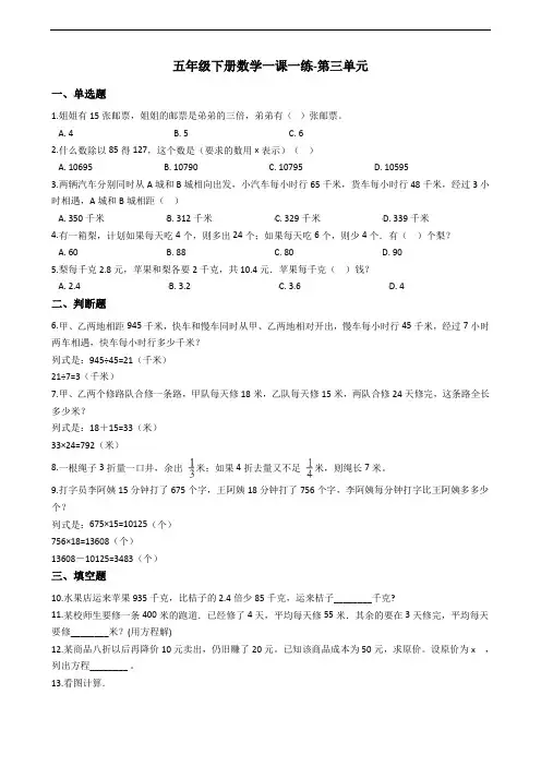 五年级下册数学一课一练-第三单元 沪教版(含答案)
