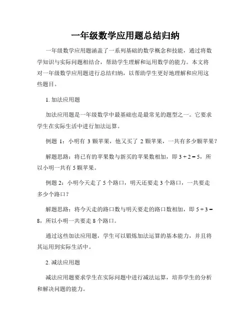 一年级数学应用题总结归纳