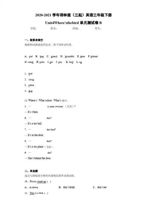 译林版(三起)英语三年级下册Unit4Where'sthebird单元测试卷B